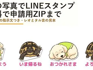 犬の写真でLINEスタンプを無料で作る｜…