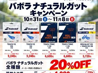 木枯らし1号とナチュラルガット