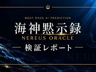 【75万R検証】競艇AIは重賞と一般戦、…
