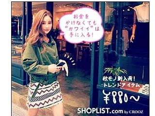 ショップリストの口コミや評判って………！…