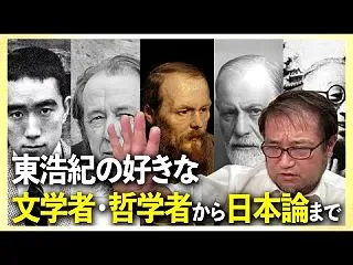 東浩紀の好きな文学者•哲学者から日本論ま…
