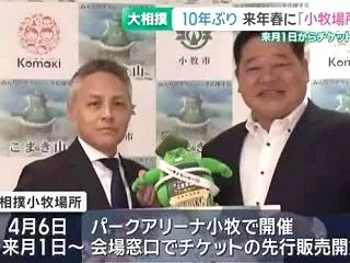 2027年春に『大相撲 小牧場所』が開催…