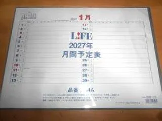 月間予定表♪