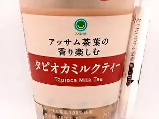 ファミリーマート タピオカミルクティー …