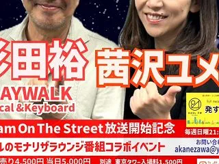 11月8日・東京タワーでお会いしましょう…