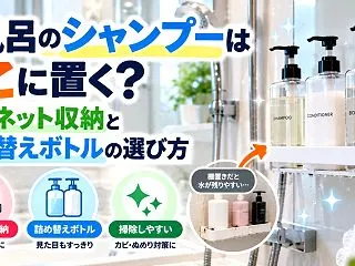 お風呂のシャンプーはどこに置く？マグネッ…