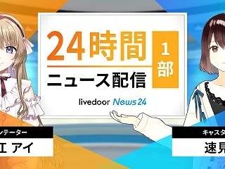 『ライブドアニュース』について動画をまと…