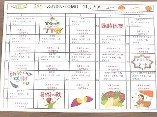 11月の日替わりランチです