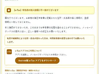国税庁を騙ったフィッシング詐欺に注意