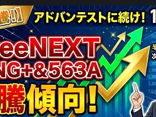 【3連騰！】iFreeNEXT FANG…