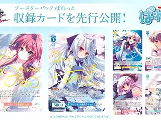【WSR】ぱれっと RR6種公開「ふたり…