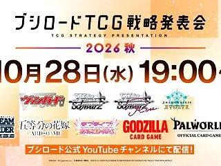 【WS/WSR】ブシロードTCG戦略発表…