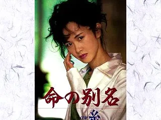中島みゆき「命の別名/糸」 繰り返す哀し…