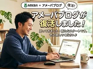ブログが復活しました。