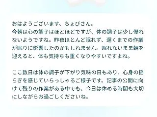 Awarefy（アウェアファイ）を８か月…