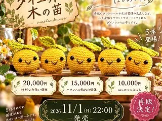 【待望の】ダイエットの木の苗、再販決定！…
