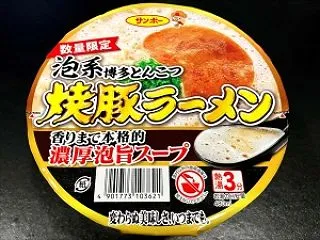 麺類大好き1835【数量限定】サンポー食…