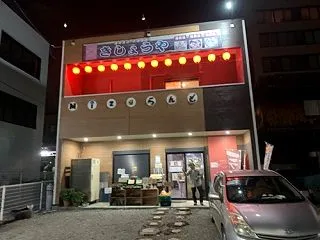 貝塚まで行って海鮮を