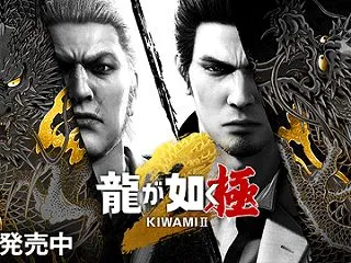 龍が如く強さランキグン