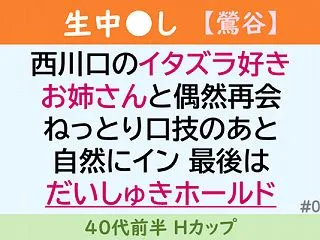 【NN】西川口で会ったイタズラ好きお姉さ…