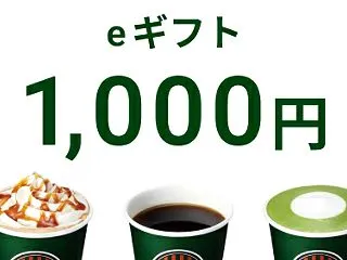 先着で300円OFF！楽券 デジタルギフ…