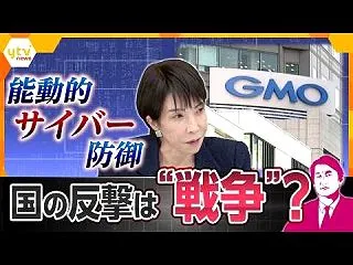 「能動的サイバー防御」なぜ先回り反撃は難…