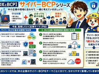 続・DX化はBCPではない！DXは、設計…