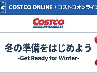 コストコオンライン限定の割引クーポン！2…