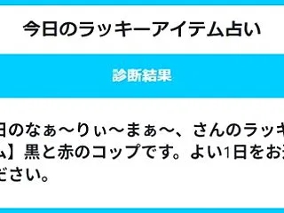 ２０２６年１０月２４日（土）の今日のラッ…