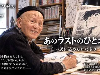 ちばてつやさん死去｜あしたのジョー ラス…
