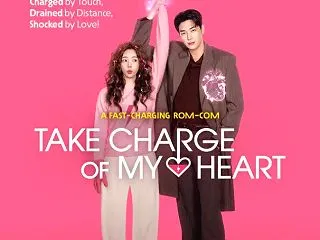 韓国ドラマ『ハートにチャージして(나를 …