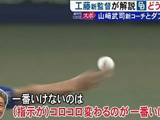 【正論】中日工藤「指示がコロコロ変わるの…