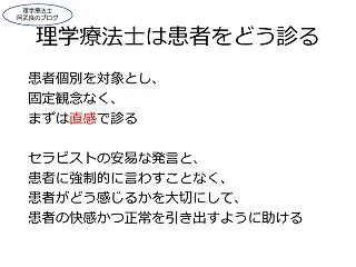 再考‼理学療法士は患者をどう診るべき？