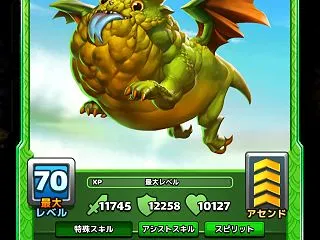 《エンパズ攻略》星4ドラゴンデータリスト…