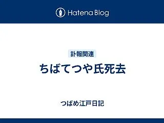 ちばてつや氏死去