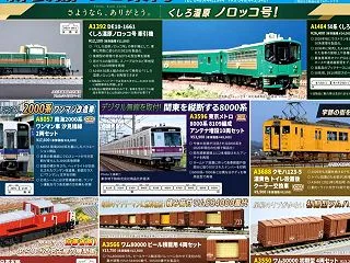 マイクロエース新製品情報２０２６年１０月…