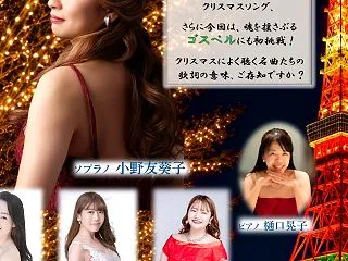 ◆12/13（日）小野友葵子＆I BOC…