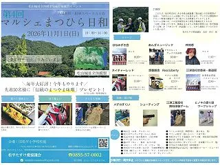 11月１日(日)江津市松川町で開催される…