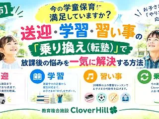 『【府中市】今の学童保育に満足しています…