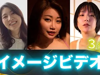 やっぱり大人の女性がいい イメージビデオ…