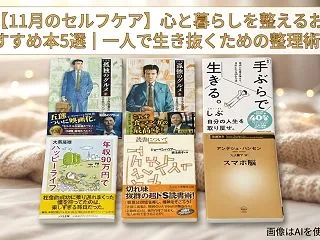 【11月のセルフケア】心と暮らしを整える…
