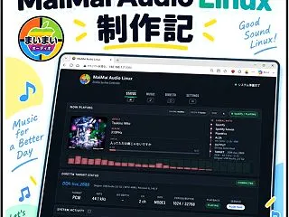MaiMai Audio Linux 開…