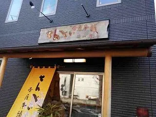 お泊まりと、手土産の「おせんべい」