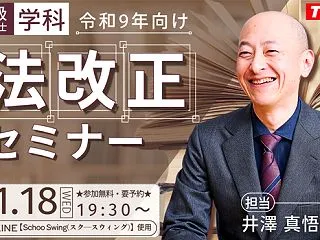 ＜無料オンラインセミナー＞令和９年向け！…
