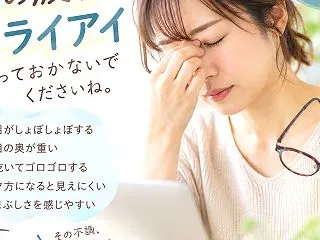「目がしょぼしょぼ、顔がどんより…」茨木…