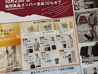 無印良品週間