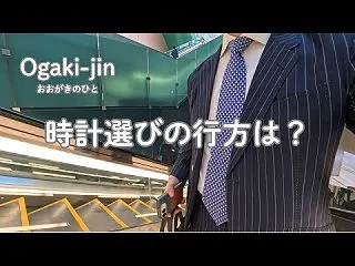 大垣人の狙う次の時計って？！