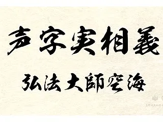 【最強の真言】お不動様が味方につく人の特…