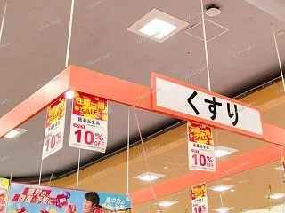 『 マルナカ金光店 』医薬品の取り扱い終…