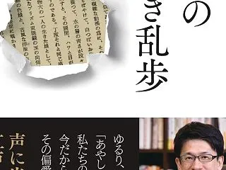 ・「齋藤孝の読み解き乱歩」齋藤孝 著